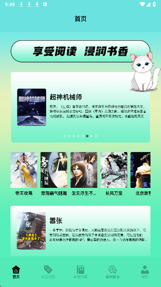 猫番阅读追书神器 猫番阅读追书神器