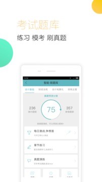 会计随身学 会计随身学