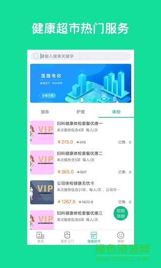 康泽家医 康泽家医