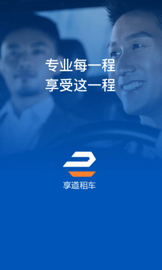 享道企业版 享道企业版