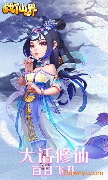 战仙界 战仙界