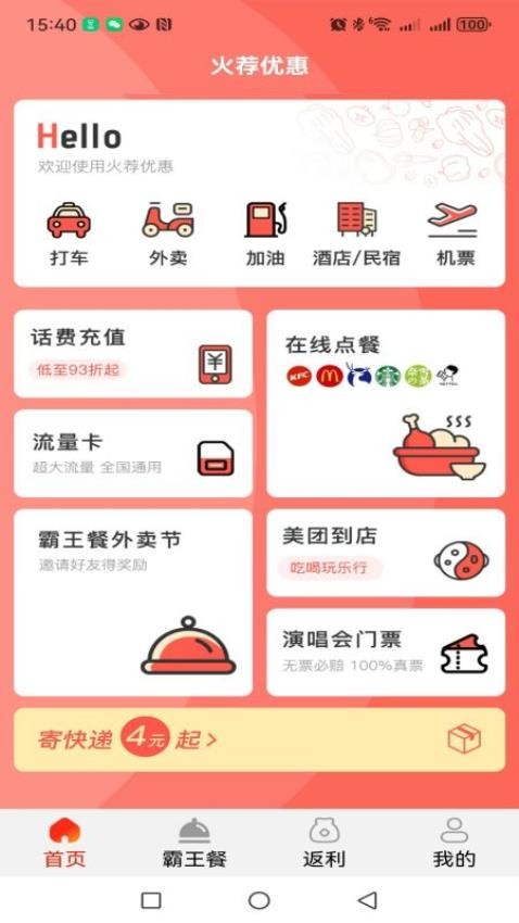 火荐优惠券 火荐优惠券