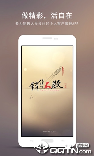 销售不败 销售不败