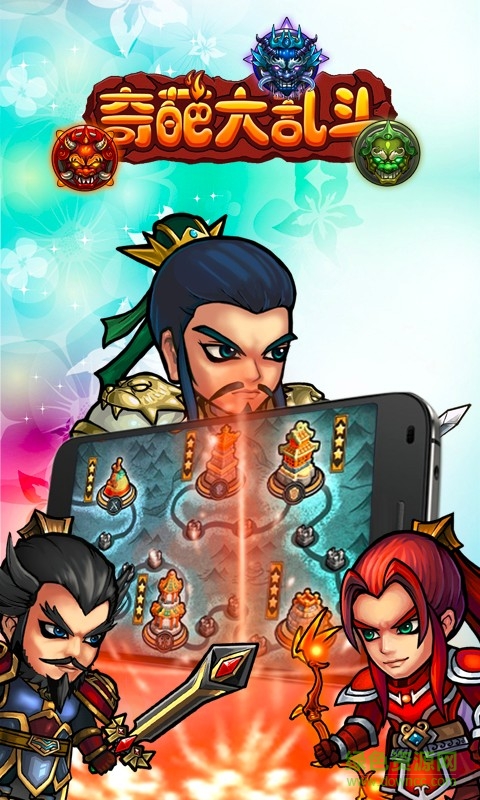 奇葩大乱斗 奇葩大乱斗