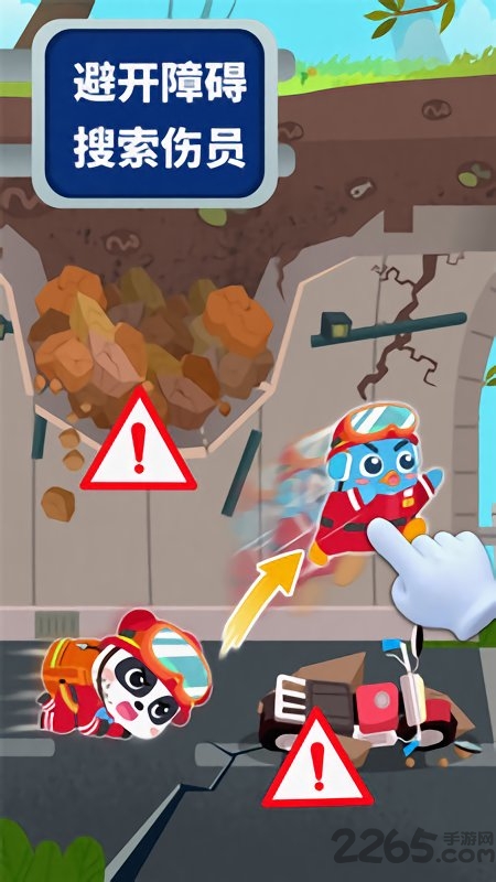 宝宝地震安全3 宝宝地震安全3