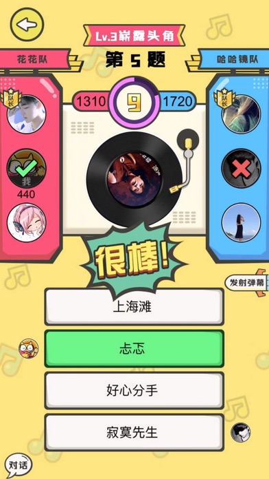 猜歌达人 猜歌达人