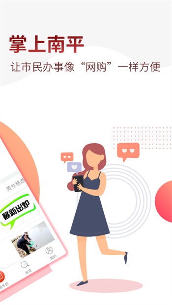 掌上南平app 掌上南平app