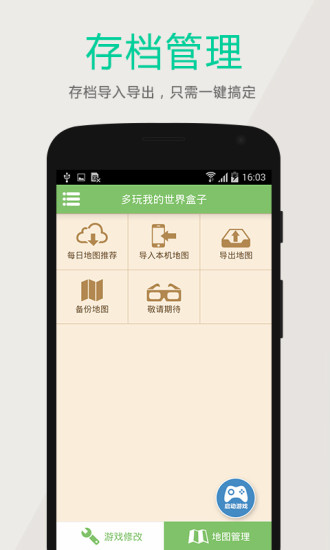 深空我的世界盒子 深空我的世界盒子