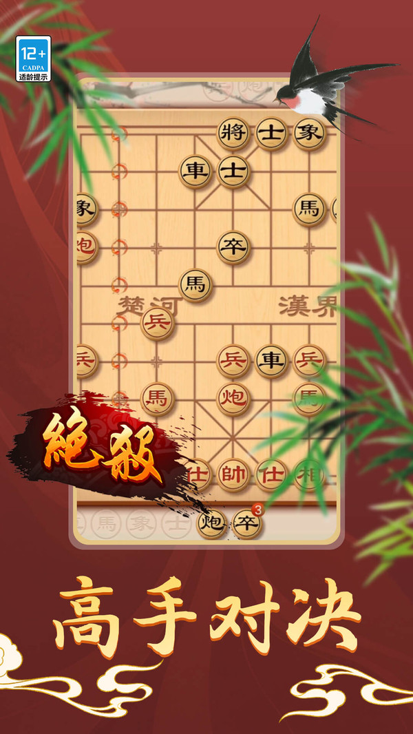 经典单机中国象棋 经典单机中国象棋
