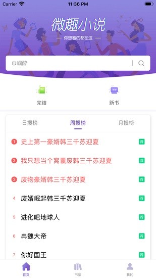 微趣免费小说在线阅读安卓版 微趣免费小说在线阅读安卓版