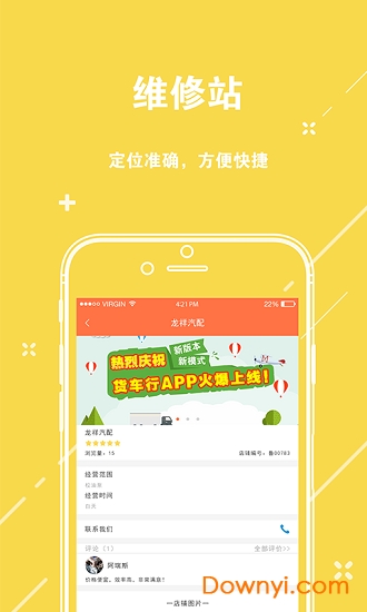 货车行司机 货车行司机