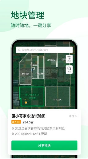 大疆农服管理平台 大疆农服管理平台