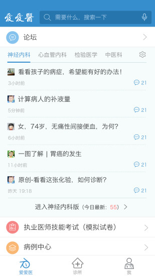 诊疗助手 诊疗助手