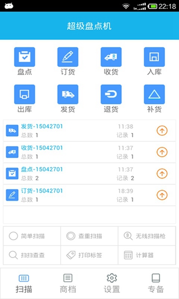 超级盘点机 手机版v3.6.0 超级盘点机 手机版v3.6.0
