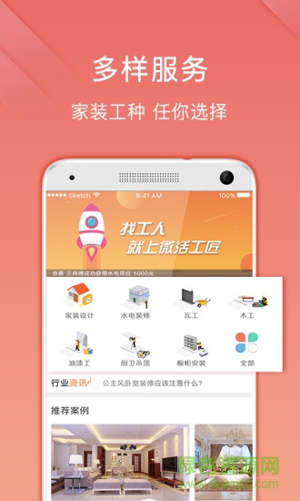 微活工匠 微活工匠