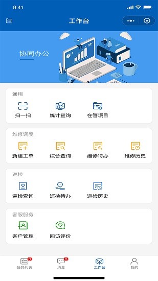 广联达数字运维软件 广联达数字运维软件