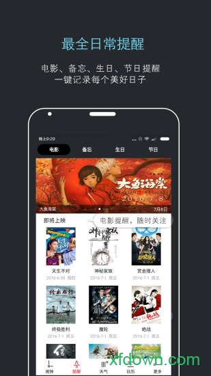 哒哒天气闹钟 哒哒天气闹钟