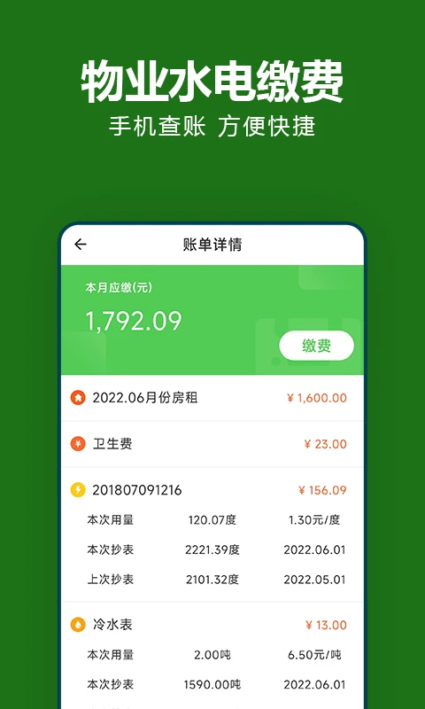 抄表猫住户端 抄表猫住户端