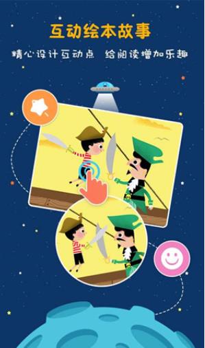 故事飞船 故事飞船