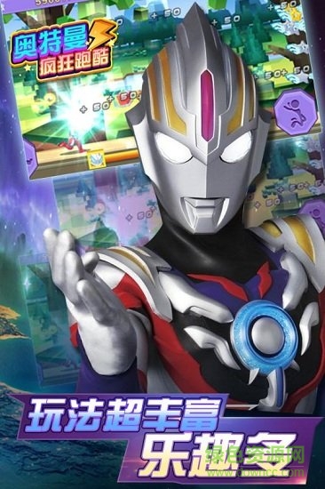 奥特曼疯狂跑酷 奥特曼疯狂跑酷