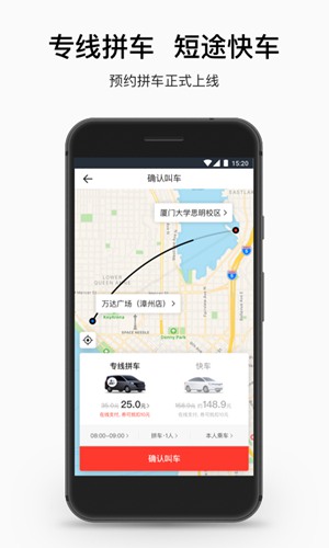 顺道出行乘客端 官方版v6.1.0 顺道出行乘客端 官方版v6.1.0