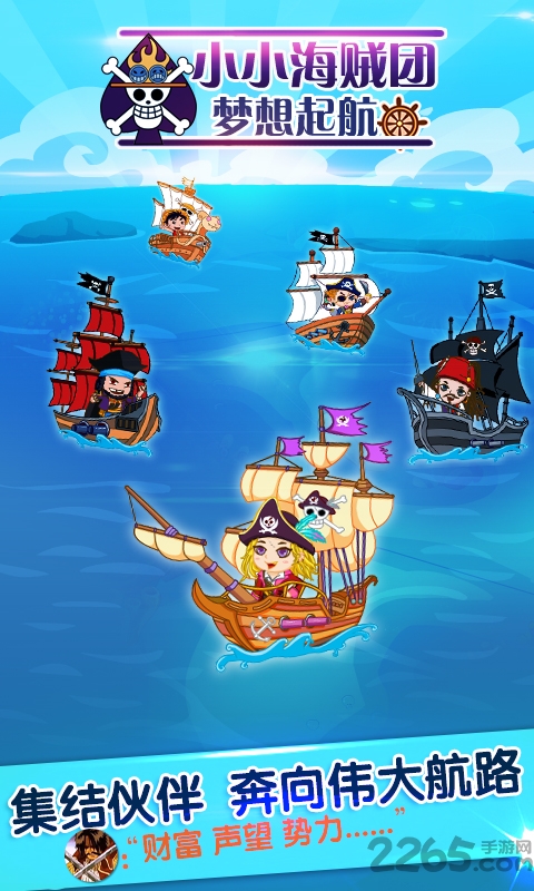 小小海贼团:梦想起航 小小海贼团:梦想起航