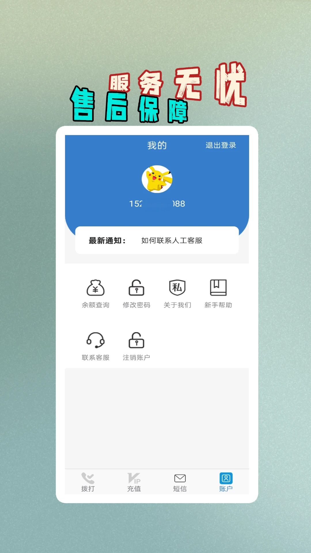 多号网络电话 多号网络电话