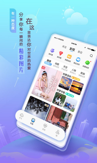墨迹天气 墨迹天气