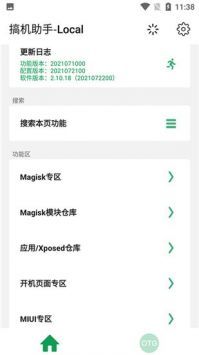 搞机助手app 搞机助手app