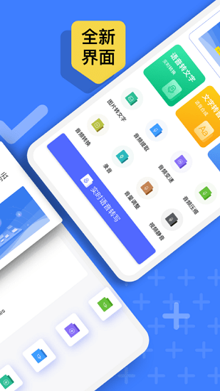 语音速记 语音速记