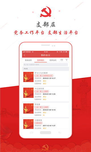 掌上智慧党建 掌上智慧党建