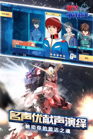 敢达 争锋对决 敢达 争锋对决