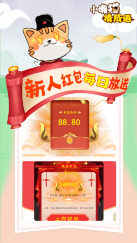 小懒猫猜成语 小懒猫猜成语