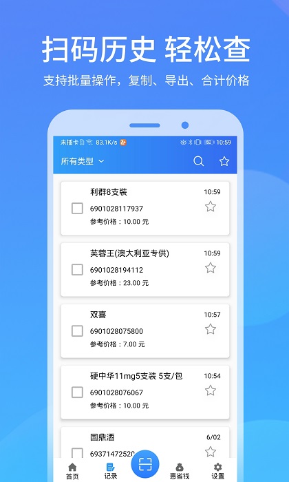 条码扫描宝 条码扫描宝