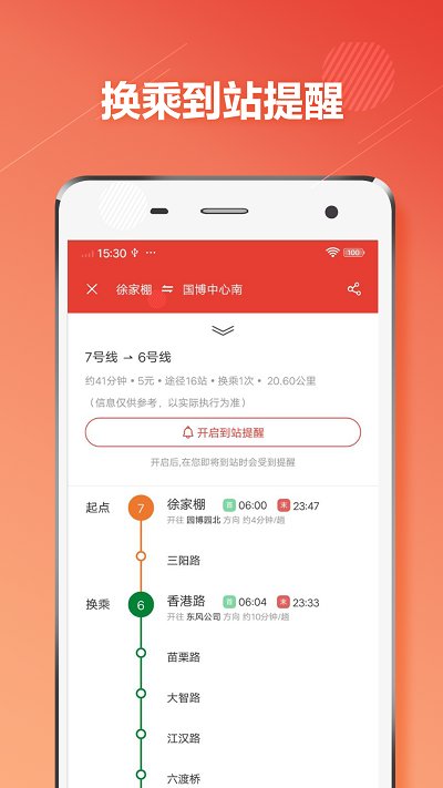 武汉地铁通 武汉地铁通