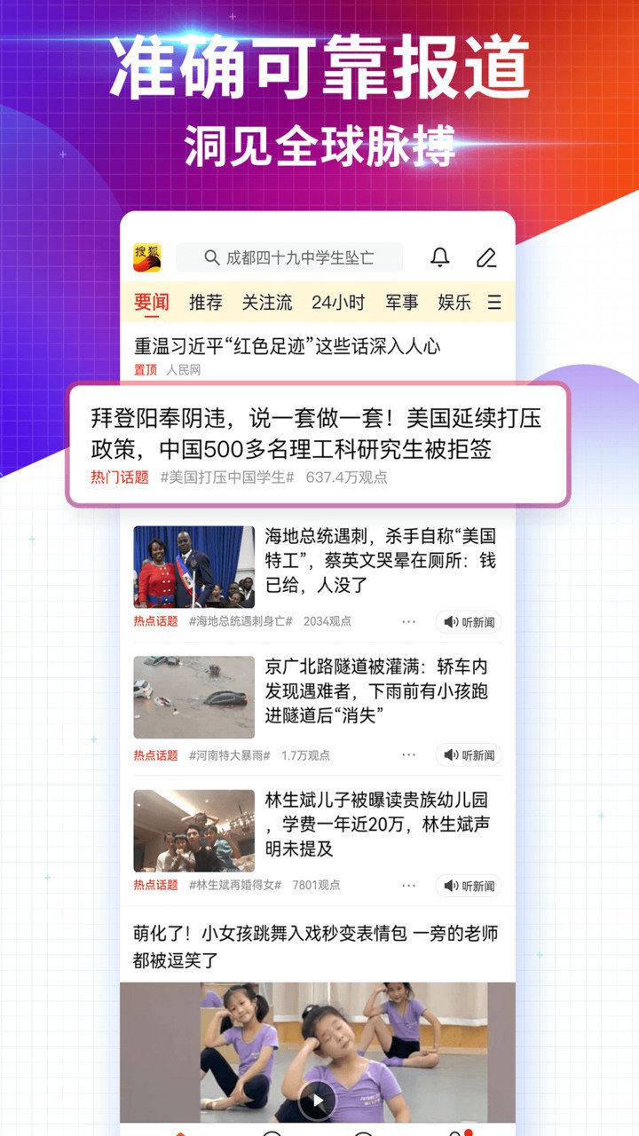 搜狐新闻 搜狐新闻