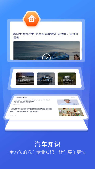 惠商车服 惠商车服