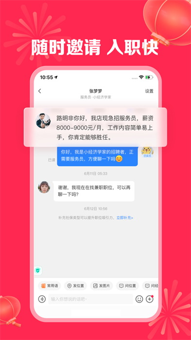 店长直聘app手机版 店长直聘app手机版