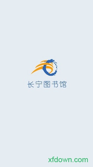 长宁图书馆 长宁图书馆