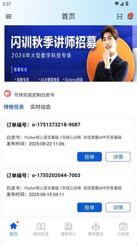 闪训讲师助手 闪训讲师助手