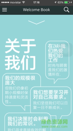 inditex员工app软件 inditex员工app软件