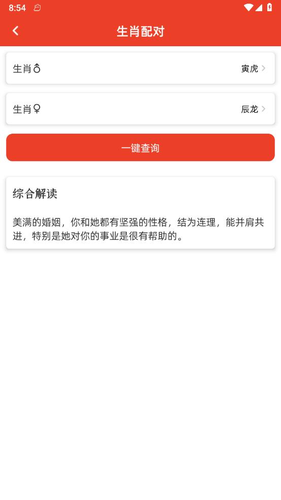 中华万年历 中华万年历