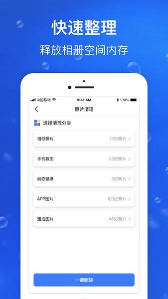 手机清理管家苹果版 手机清理管家苹果版