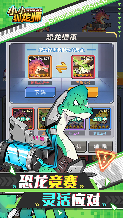 小小驯龙师 小小驯龙师