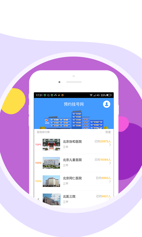 预约挂号网 预约挂号网