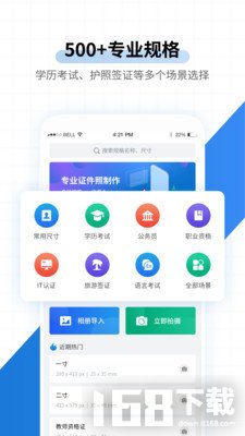 速拍证件照制作 速拍证件照制作