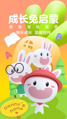 成长兔启蒙 成长兔启蒙