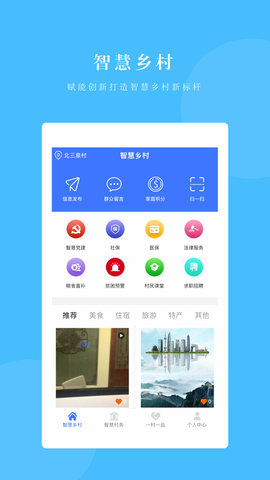 神州云村 神州云村