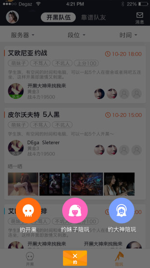 开黑大师 开黑大师