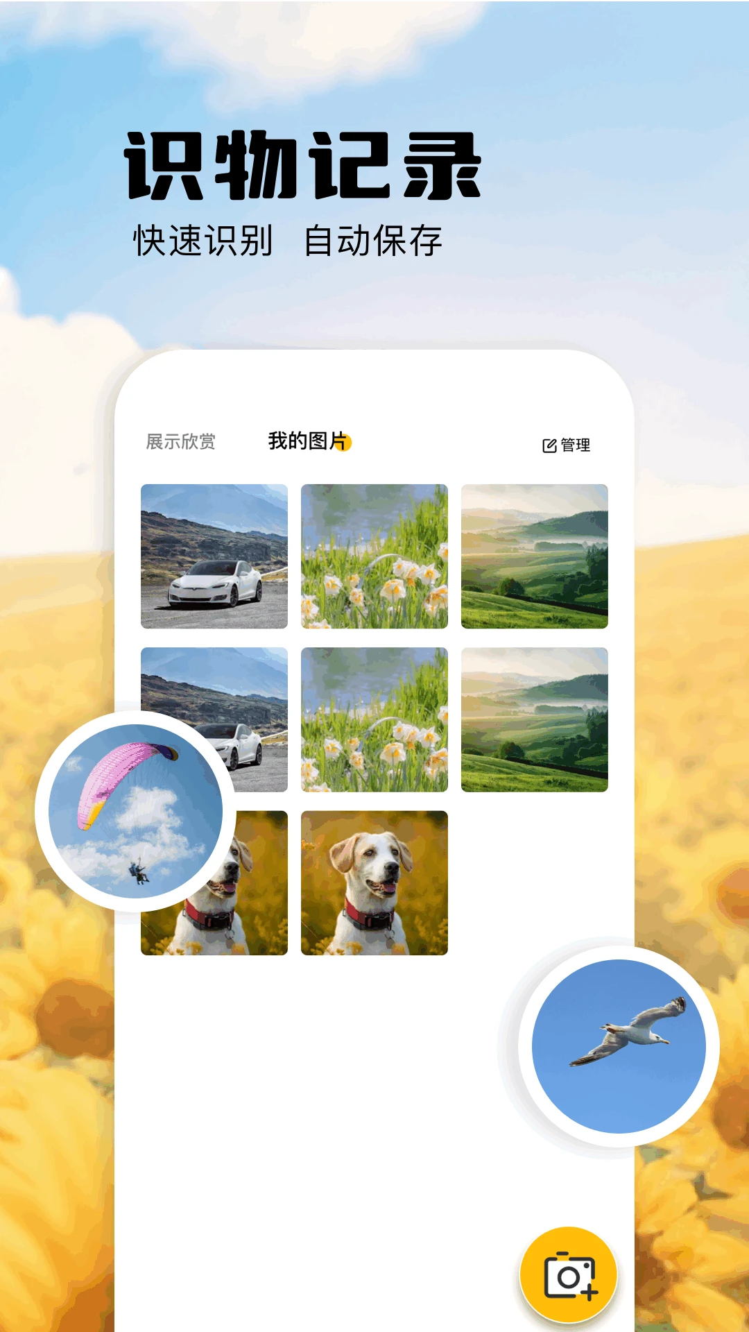 扫描识万物 扫描识万物